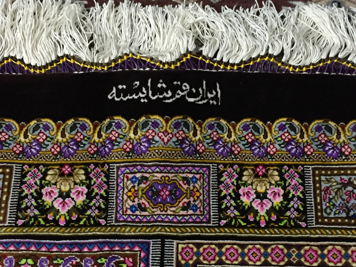 石巻市のペルシャ絨毯買取「麻布」